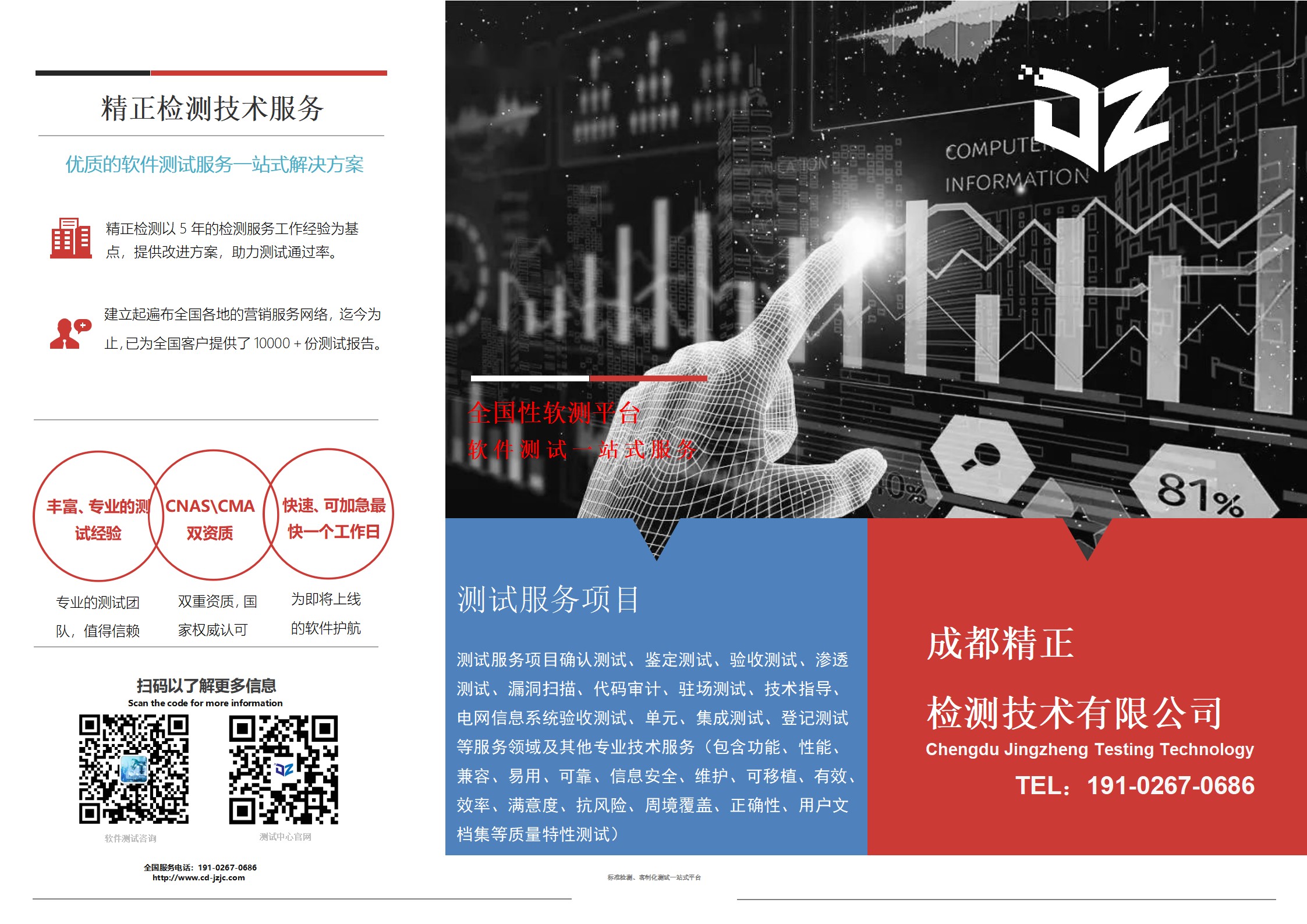 精正檢測企業(yè)宣傳冊(cè)三折頁_01(1)(1)