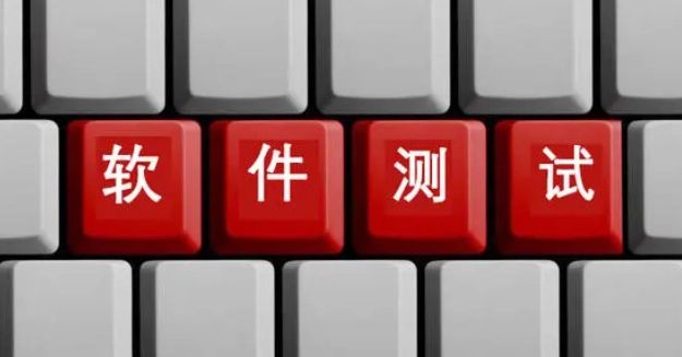 第三方軟件檢測機構